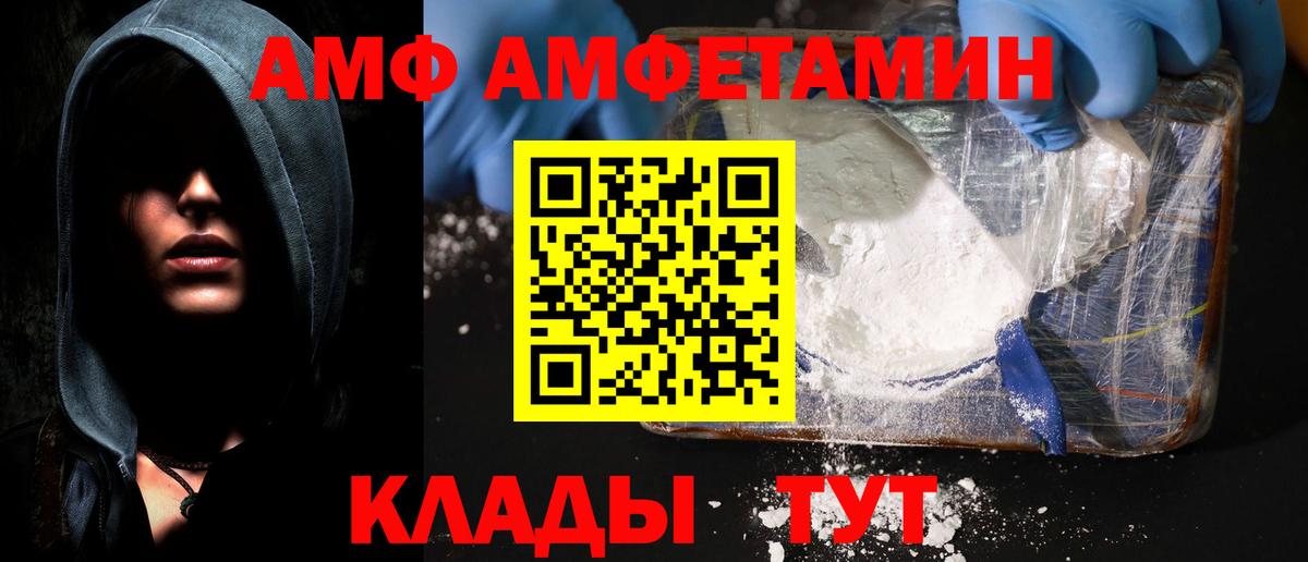 Amphetamine VHQ  АМФ  Белая Калитва  Вход с VPN 