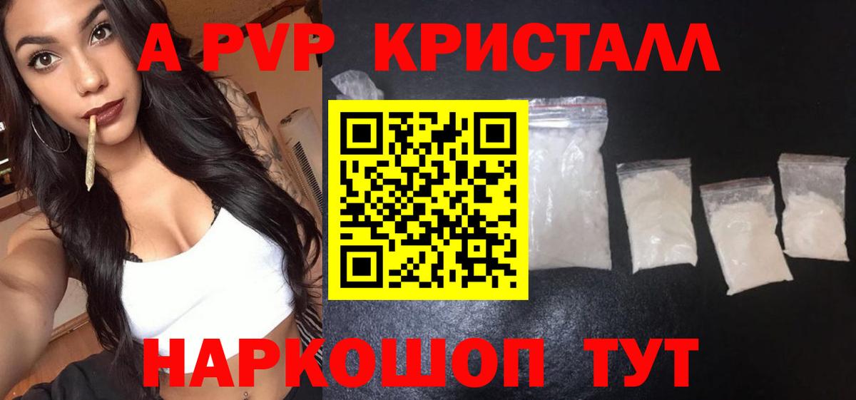 A PVP кристаллы  А ПВП СК КРИС  Alpha PVP кристаллы  Вход с VPN  Белая Калитва 
