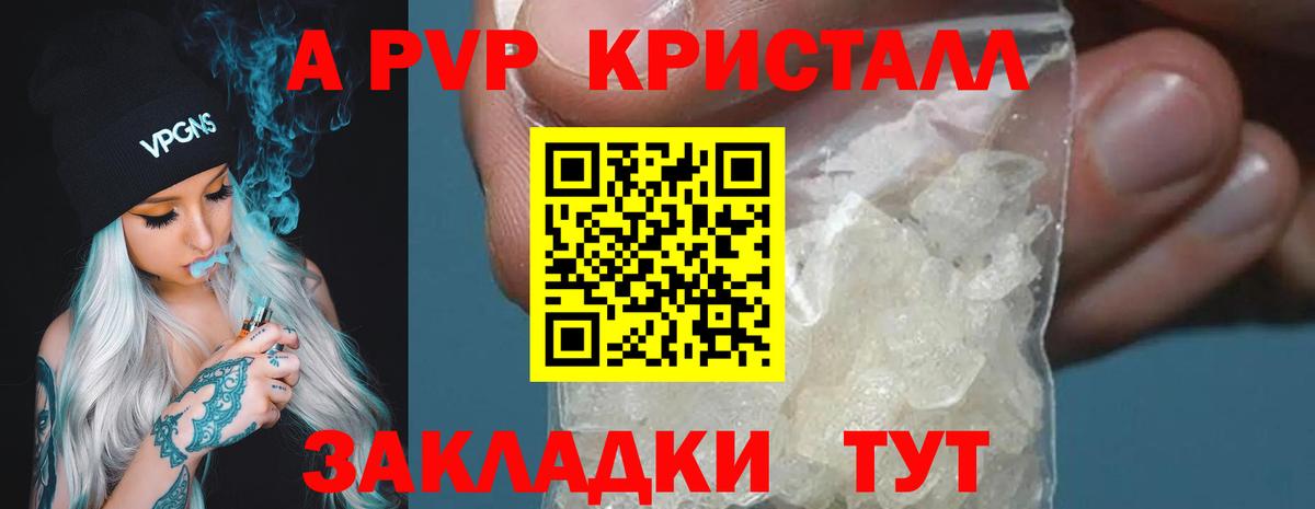 А ПВП крисы CK Белая Калитва