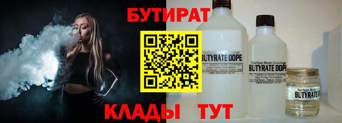 Бутират буратино Белая Калитва