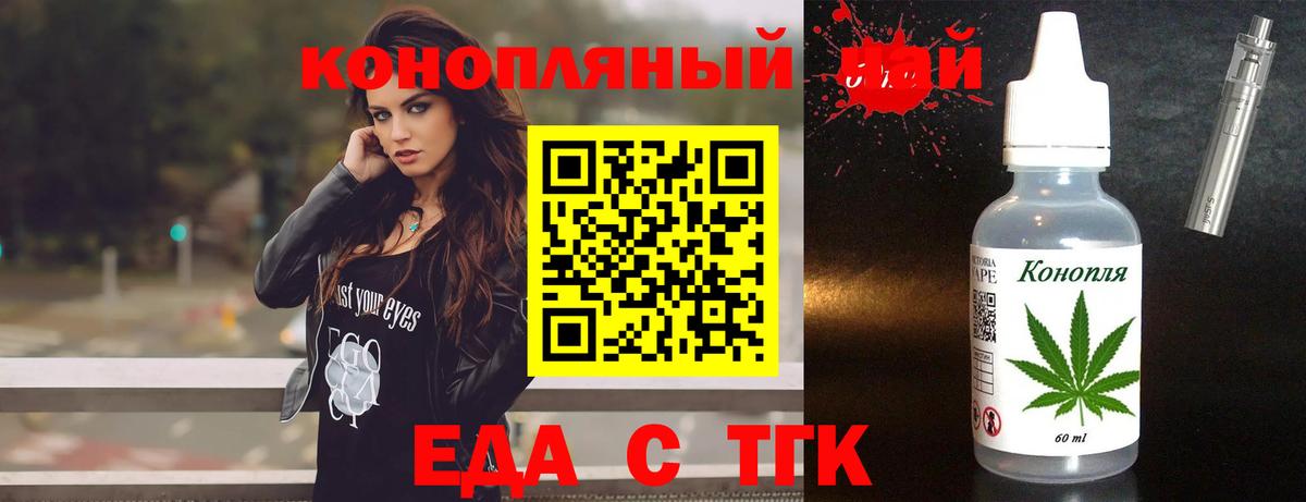 Еда ТГК конопля  Вход с VPN  Белая Калитва 