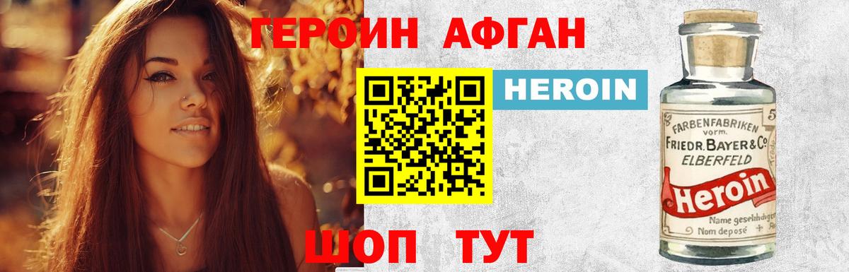 Белая Калитва  ГЕРОИН  Вход с VPN  Героин афганец 