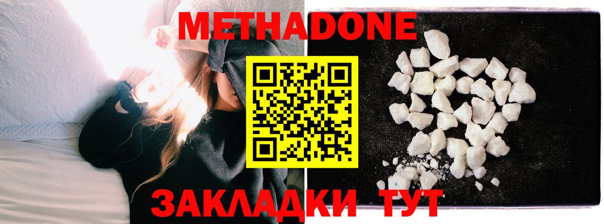 МЕТАДОН VHQ  Вход с VPN  МЕТАДОН кристалл  darknet телеграм  Белая Калитва 