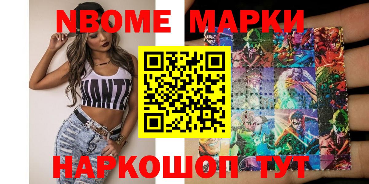 Марки 25I-NBOMe 1500мкг Белая Калитва